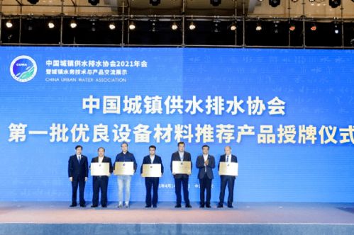 中國城鎮(zhèn)供水排水協(xié)會2021年會暨城鎮(zhèn)水務(wù)技術(shù)與產(chǎn)品交流展示圓滿收官