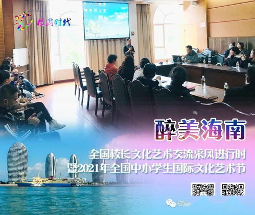 藝術(shù)采風(fēng)潤瓊島，教育交流譜新篇——全國校長文化藝術(shù)交流活動(dòng)圓滿落幕