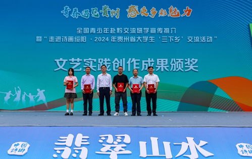 全國青少年赴黔交流研學(xué)宣傳推介活動(dòng)在綏陽啟動(dòng)，開啟文化藝術(shù)交流新篇章