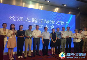 絲綢之路國際演藝聯(lián)盟在西安成立，共筑文化藝術(shù)交流新平臺(tái)